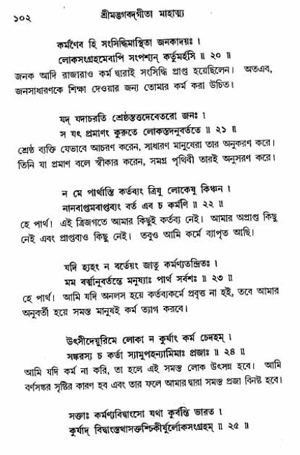  শ্রীমদ্ভগবদ্ গীতা-মাহাত্ম্য, পৃষ্ঠা নং- ১০২ 