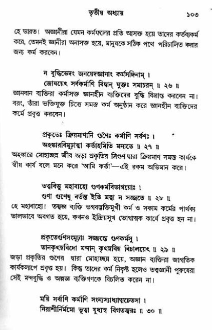  শ্রীমদ্ভগবদ্ গীতা-মাহাত্ম্য, পৃষ্ঠা নং- ১০৩ 