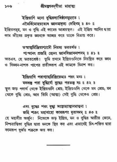  শ্রীমদ্ভগবদ্ গীতা-মাহাত্ম্য, পৃষ্ঠা নং- ১০৬ 