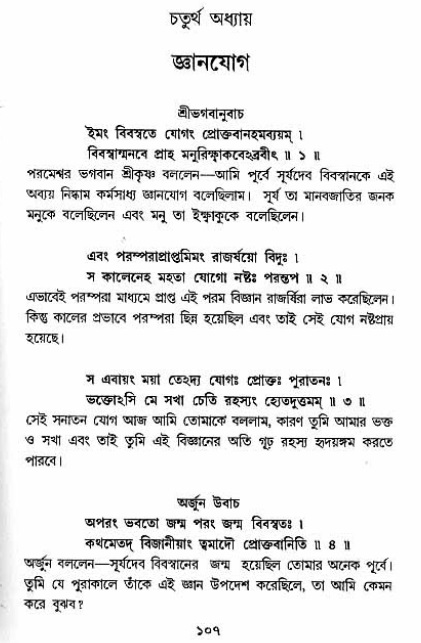  শ্রীমদ্ভগবদ্ গীতা-মাহাত্ম্য, পৃষ্ঠা নং- ১০৭ 