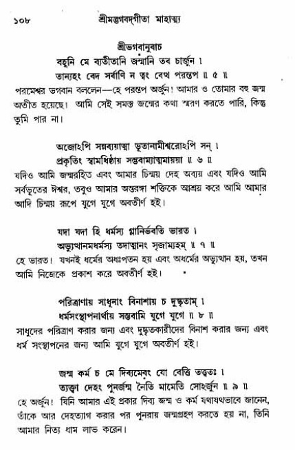  শ্রীমদ্ভগবদ্ গীতা-মাহাত্ম্য, পৃষ্ঠা নং- ১০৮ 
