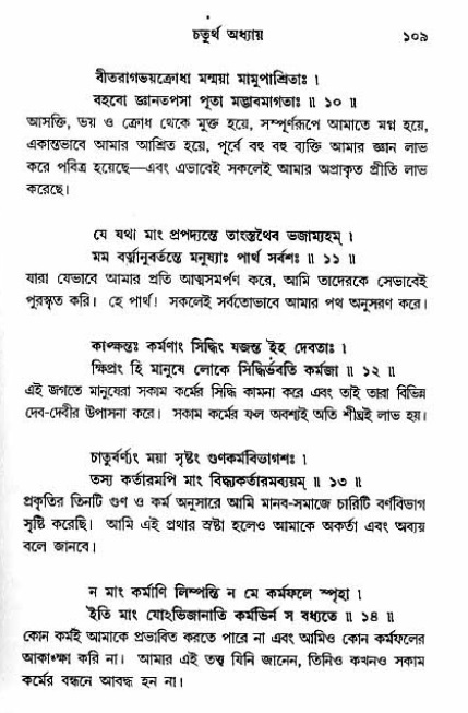  শ্রীমদ্ভগবদ্ গীতা-মাহাত্ম্য, পৃষ্ঠা নং- ১০৯ 