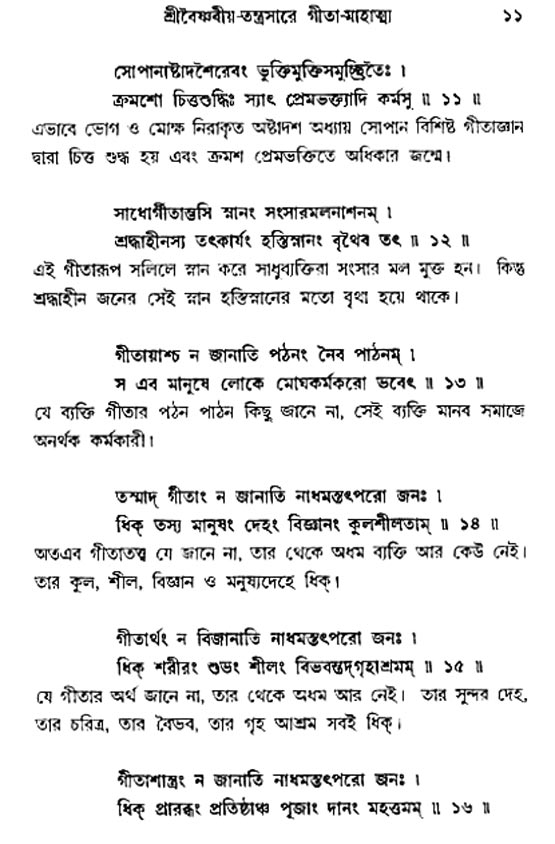  শ্রীমদ্ভগবদ্ গীতা-মাহাত্ম্য, পৃষ্ঠা নং- ১১ 