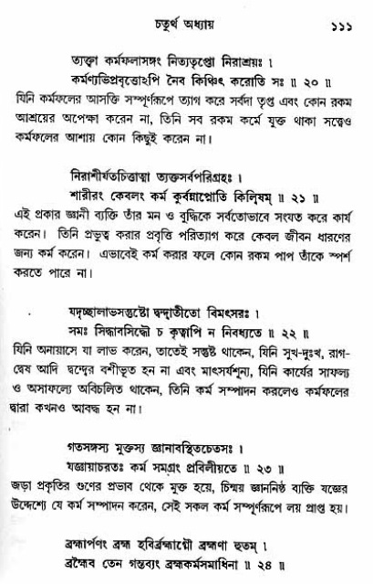  শ্রীমদ্ভগবদ্ গীতা-মাহাত্ম্য, পৃষ্ঠা নং- ১১১ 