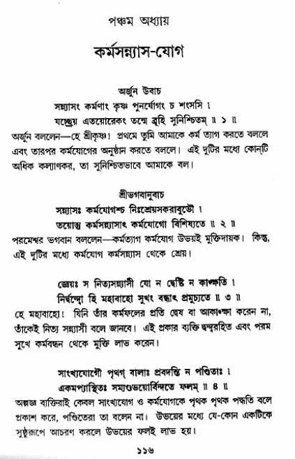  শ্রীমদ্ভগবদ্ গীতা-মাহাত্ম্য, পৃষ্ঠা নং- ১১৬ 
