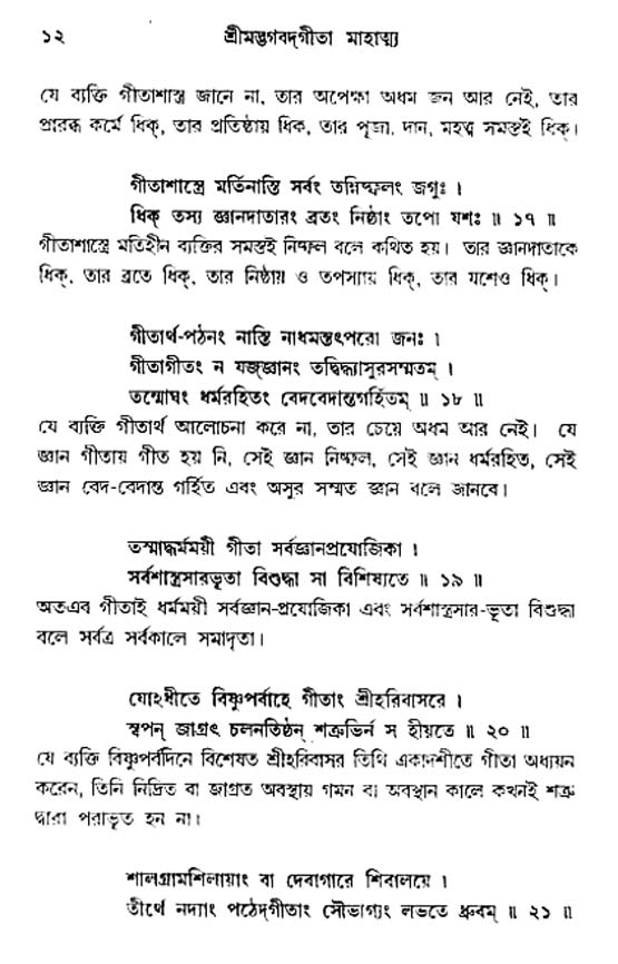  শ্রীমদ্ভগবদ্ গীতা-মাহাত্ম্য, পৃষ্ঠা নং- ১২ 