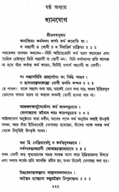  শ্রীমদ্ভগবদ্ গীতা-মাহাত্ম্য, পৃষ্ঠা নং- ১২২ 