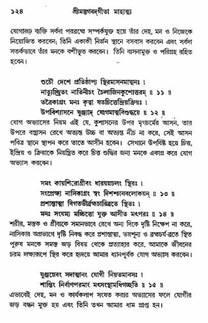  শ্রীমদ্ভগবদ্ গীতা-মাহাত্ম্য, পৃষ্ঠা নং- ১২৪ 