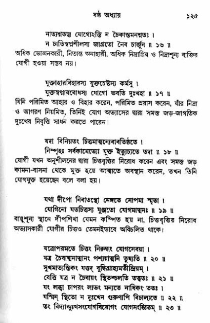  শ্রীমদ্ভগবদ্ গীতা-মাহাত্ম্য, পৃষ্ঠা নং- ১২৫ 