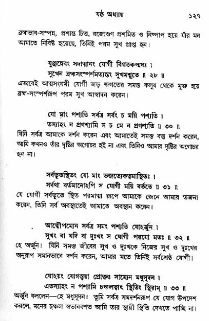  শ্রীমদ্ভগবদ্ গীতা-মাহাত্ম্য, পৃষ্ঠা নং- ১২৭ 