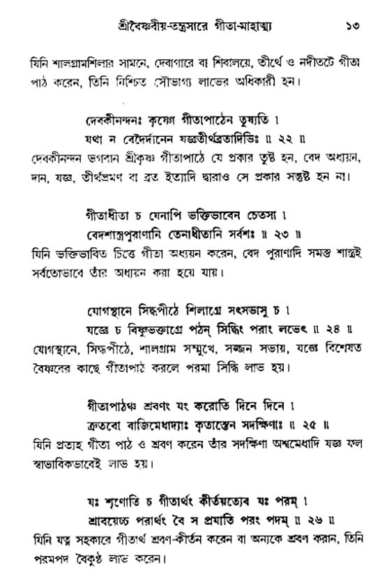  শ্রীমদ্ভগবদ্ গীতা-মাহাত্ম্য, পৃষ্ঠা নং- ১৩ 