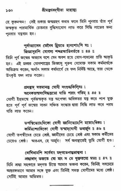  শ্রীমদ্ভগবদ্ গীতা-মাহাত্ম্য, পৃষ্ঠা নং- ১৩০ 