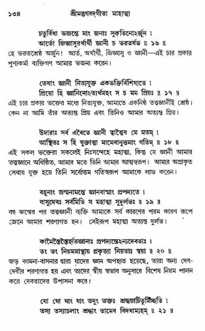  শ্রীমদ্ভগবদ্ গীতা-মাহাত্ম্য, পৃষ্ঠা নং- ১৩৪ 