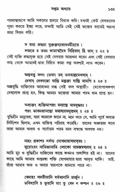  শ্রীমদ্ভগবদ্ গীতা-মাহাত্ম্য, পৃষ্ঠা নং- ১৩৫ 