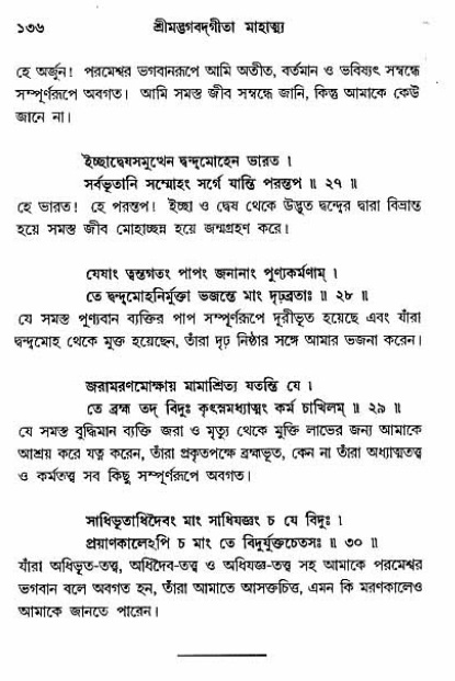  শ্রীমদ্ভগবদ্ গীতা-মাহাত্ম্য, পৃষ্ঠা নং- ১৩৬ 