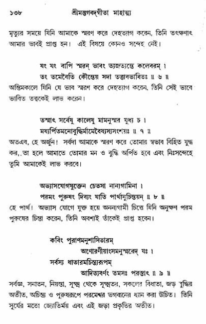  শ্রীমদ্ভগবদ্ গীতা-মাহাত্ম্য, পৃষ্ঠা নং- ১৩৮ 