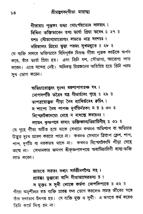  শ্রীমদ্ভগবদ্ গীতা-মাহাত্ম্য, পৃষ্ঠা নং- ১৪ 