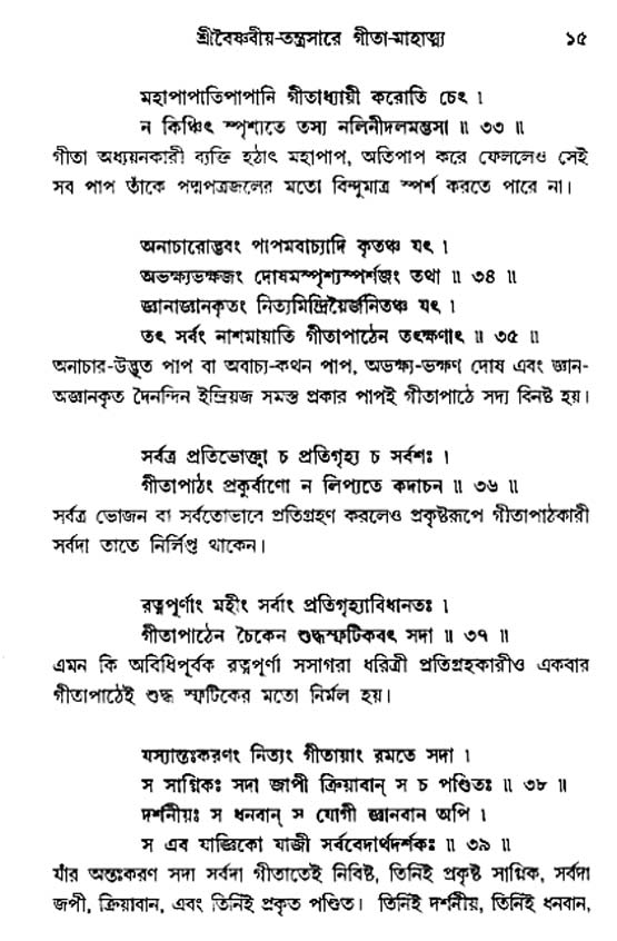  শ্রীমদ্ভগবদ্ গীতা-মাহাত্ম্য, পৃষ্ঠা নং- ১৫ 