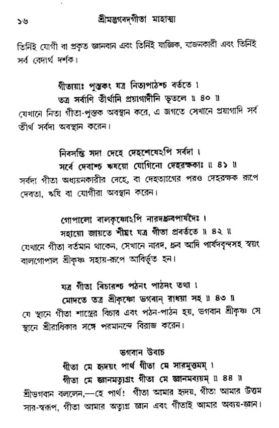  শ্রীমদ্ভগবদ্ গীতা-মাহাত্ম্য, পৃষ্ঠা নং- ১৬ 