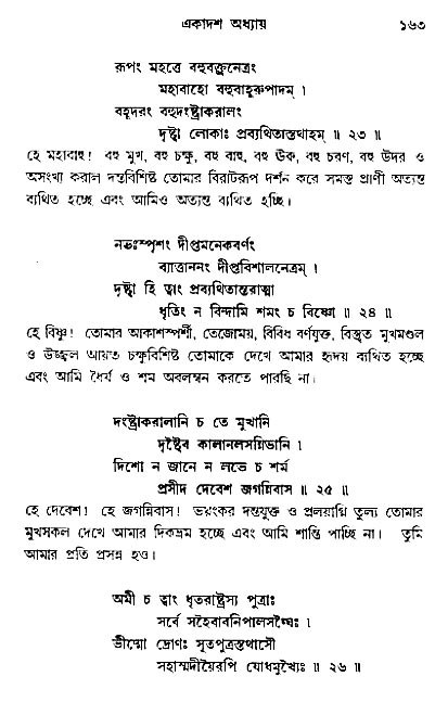  শ্রীমদ্ভগবদ্ গীতা-মাহাত্ম্য, পৃষ্ঠা নং- ১৬৩ 