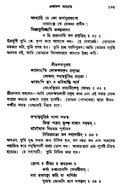  শ্রীমদ্ভগবদ্ গীতা-মাহাত্ম্য, পৃষ্ঠা নং- ১৬৫ 