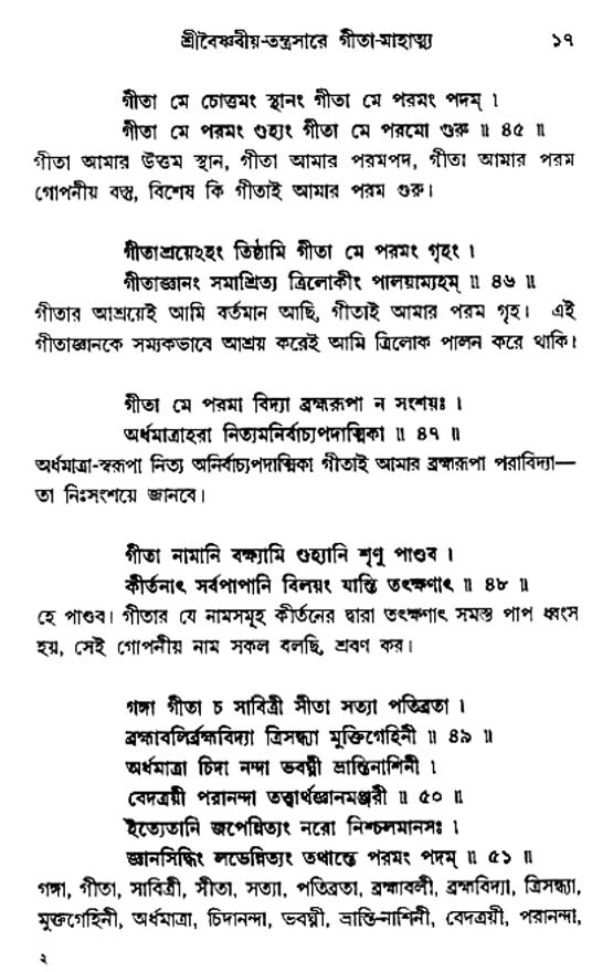  শ্রীমদ্ভগবদ্ গীতা-মাহাত্ম্য, পৃষ্ঠা নং- ১৭ 