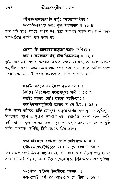  শ্রীমদ্ভগবদ্ গীতা-মাহাত্ম্য, পৃষ্ঠা নং- ১৭৪ 