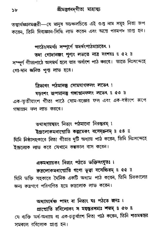  শ্রীমদ্ভগবদ্ গীতা-মাহাত্ম্য, পৃষ্ঠা নং- ১৮ 