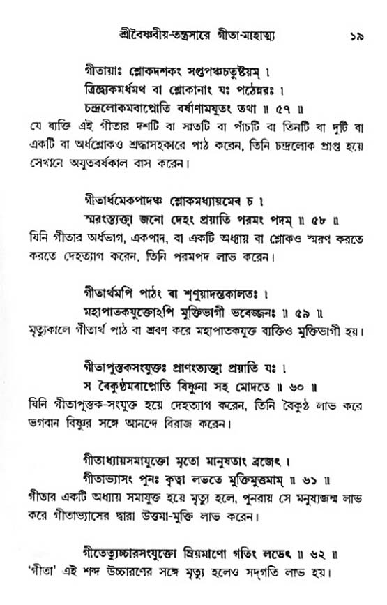  শ্রীমদ্ভগবদ্ গীতা-মাহাত্ম্য, পৃষ্ঠা নং- ১৯ 