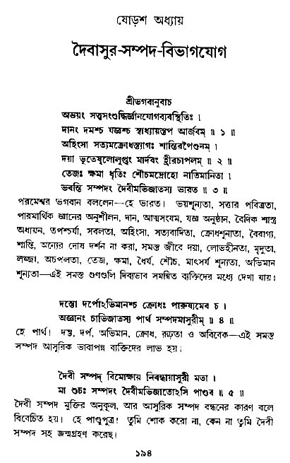  শ্রীমদ্ভগবদ্ গীতা-মাহাত্ম্য, পৃষ্ঠা নং- ১৯৪ 