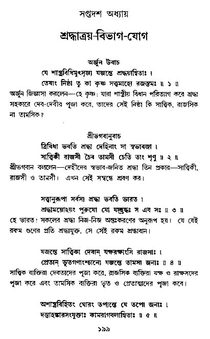  শ্রীমদ্ভগবদ্ গীতা-মাহাত্ম্য, পৃষ্ঠা নং- ১৯৯ 