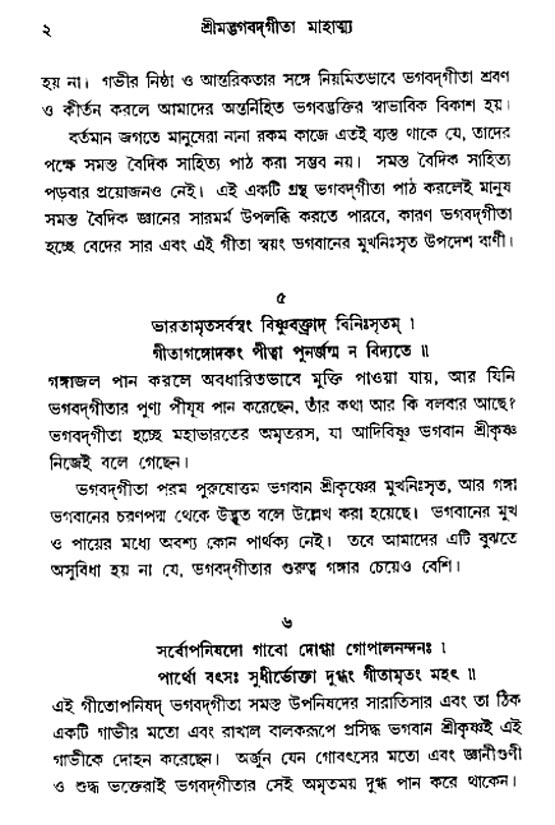  শ্রীমদ্ভগবদ্ গীতা-মাহাত্ম্য, পৃষ্ঠা নং- ২ 