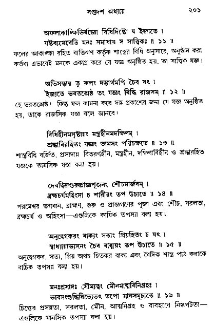  শ্রীমদ্ভগবদ্ গীতা-মাহাত্ম্য, পৃষ্ঠা নং- ২০১ 