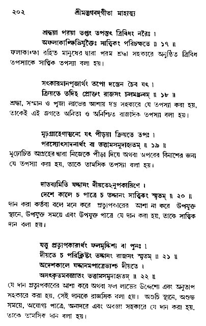  শ্রীমদ্ভগবদ্ গীতা-মাহাত্ম্য, পৃষ্ঠা নং- ২০২ 