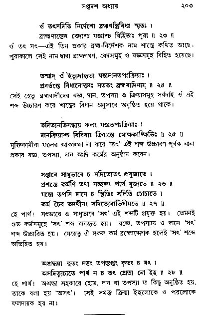  শ্রীমদ্ভগবদ্ গীতা-মাহাত্ম্য, পৃষ্ঠা নং- ২০৩ 