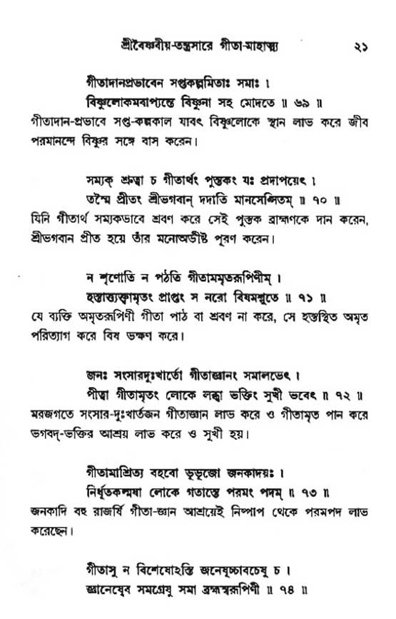  শ্রীমদ্ভগবদ্ গীতা-মাহাত্ম্য, পৃষ্ঠা নং- ২১ 