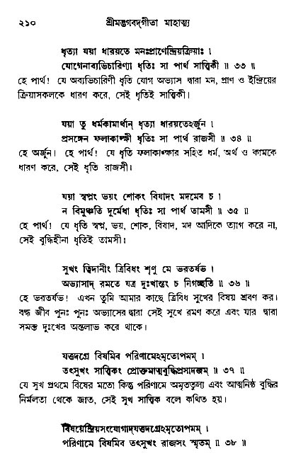  শ্রীমদ্ভগবদ্ গীতা-মাহাত্ম্য, পৃষ্ঠা নং- ২১০ 