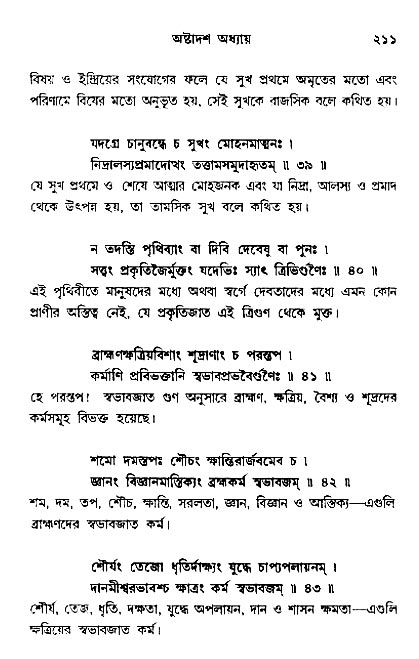  শ্রীমদ্ভগবদ্ গীতা-মাহাত্ম্য, পৃষ্ঠা নং- ২১১ 