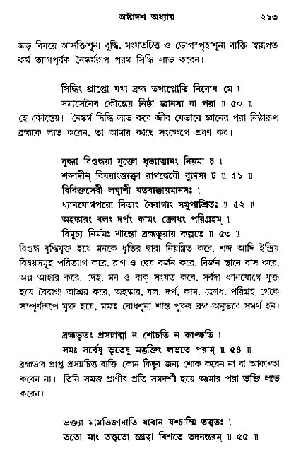  শ্রীমদ্ভগবদ্ গীতা-মাহাত্ম্য, পৃষ্ঠা নং- ২১৩ 