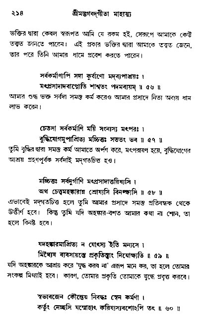 শ্রীমদ্ভগবদ্ গীতা-মাহাত্ম্য, পৃষ্ঠা নং- ২১৪ 