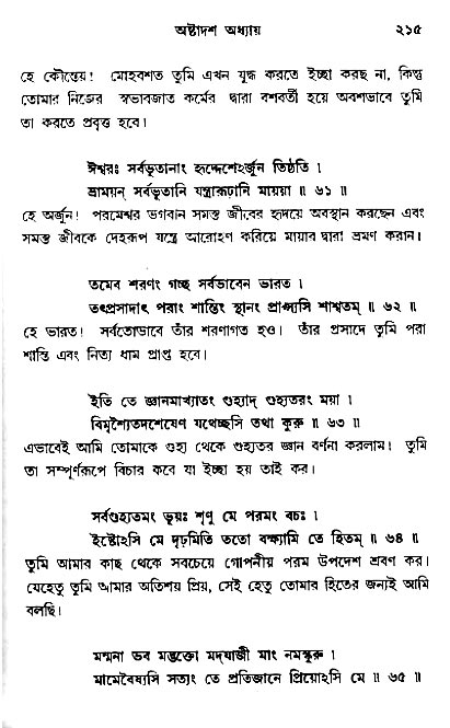  শ্রীমদ্ভগবদ্ গীতা-মাহাত্ম্য, পৃষ্ঠা নং- ২১৫ 