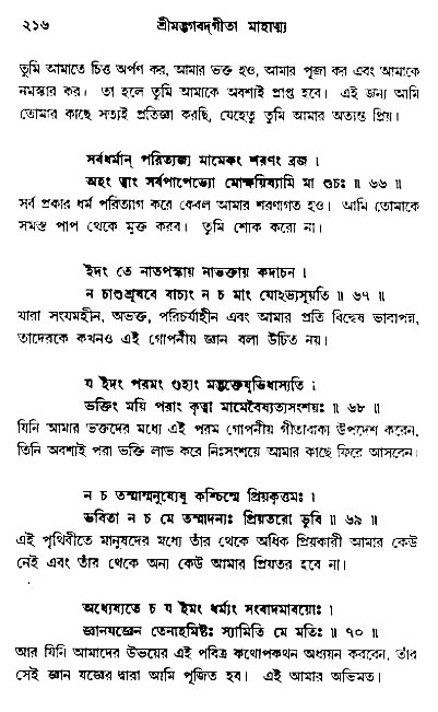  শ্রীমদ্ভগবদ্ গীতা-মাহাত্ম্য, পৃষ্ঠা নং- ২১৬ 