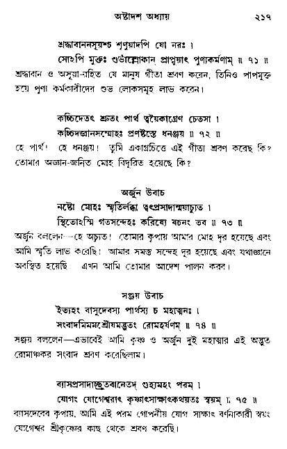  শ্রীমদ্ভগবদ্ গীতা-মাহাত্ম্য, পৃষ্ঠা নং- ২১৭ 
