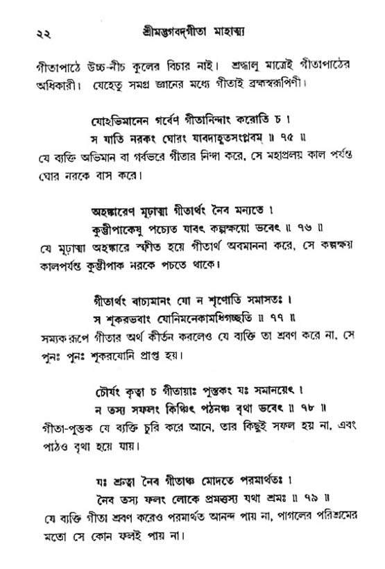  শ্রীমদ্ভগবদ্ গীতা-মাহাত্ম্য, পৃষ্ঠা নং- ২২ 