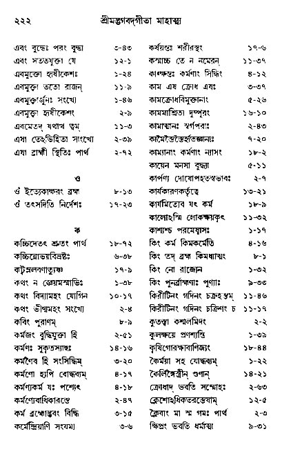  শ্রীমদ্ভগবদ্ গীতা-মাহাত্ম্য, পৃষ্ঠা নং- ২২২ 