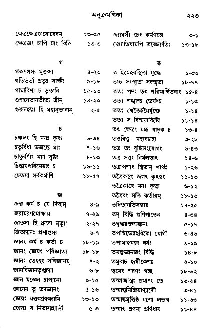  শ্রীমদ্ভগবদ্ গীতা-মাহাত্ম্য, পৃষ্ঠা নং- ২২৩ 