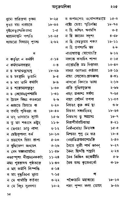  শ্রীমদ্ভগবদ্ গীতা-মাহাত্ম্য, পৃষ্ঠা নং- ২২৫ 