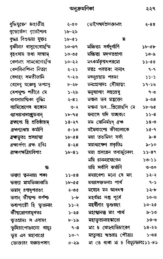  শ্রীমদ্ভগবদ্ গীতা-মাহাত্ম্য, পৃষ্ঠা নং- ২২৭ 