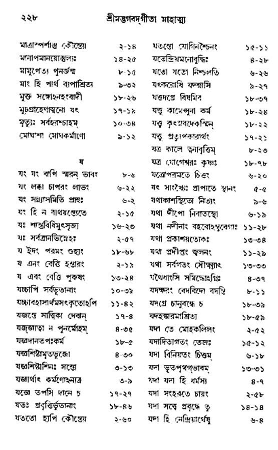  শ্রীমদ্ভগবদ্ গীতা-মাহাত্ম্য, পৃষ্ঠা নং- ২২৮ 