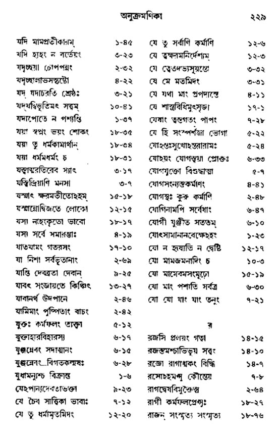  শ্রীমদ্ভগবদ্ গীতা-মাহাত্ম্য, পৃষ্ঠা নং- ২২৯ 